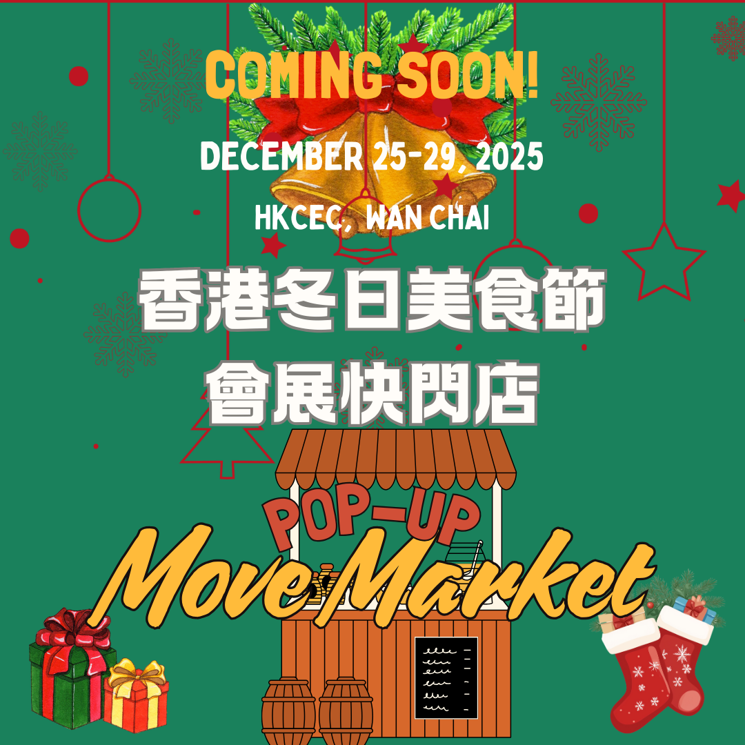 會展快閃店-香港冬日美食節